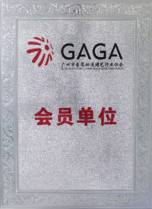 GAGA会员单位