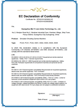 模拟射击游戏机CE认证