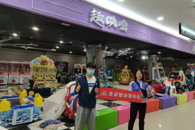 趣嗨儿童成人综合场