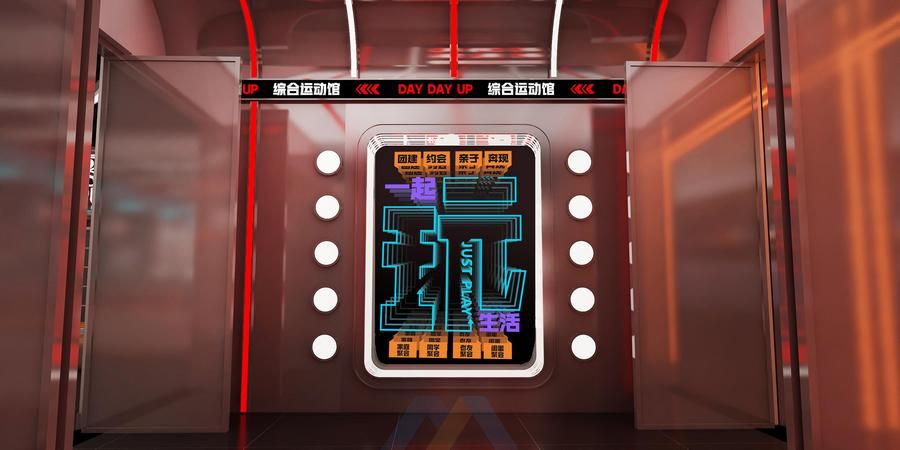 重庆㝵㝵阿普潮玩运动俱乐部方案效果图14.jpg