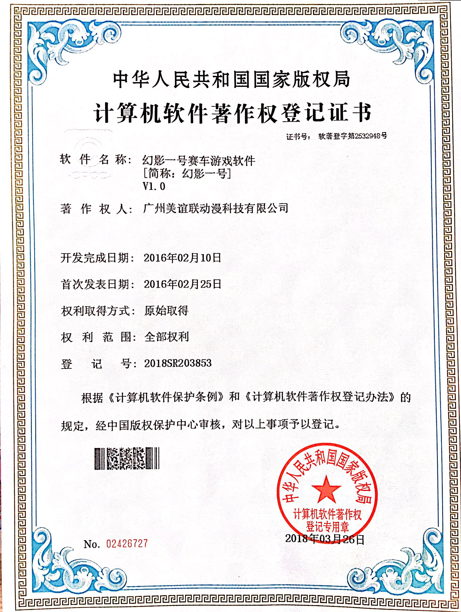 幻影一号游戏软著.jpg