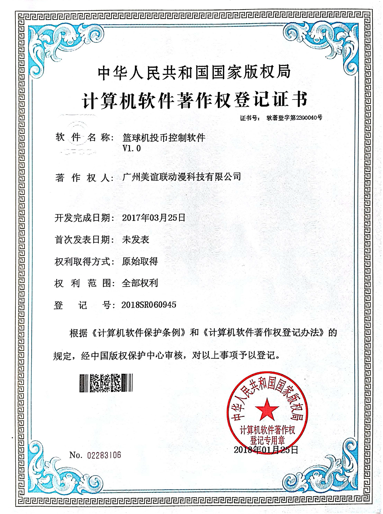 篮球机投币控制软件