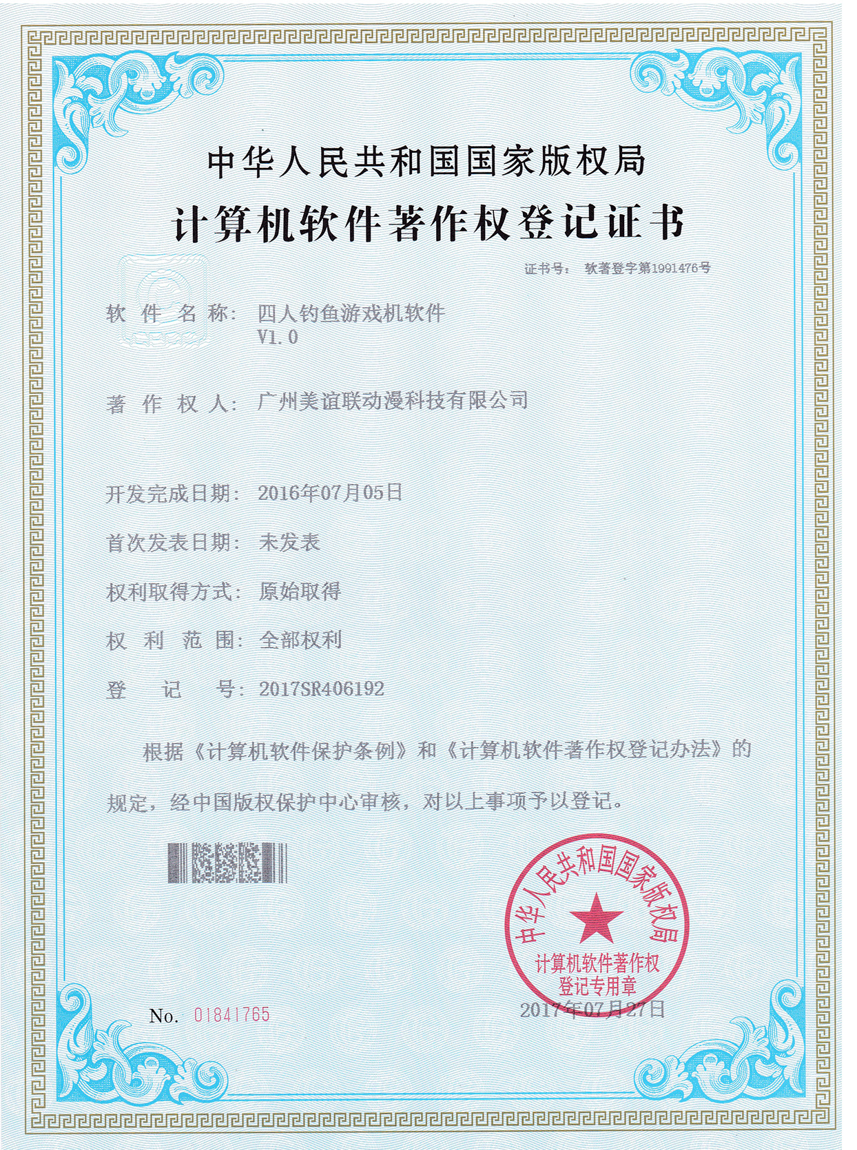 四人钓鱼软著.jpg.png.jpg
