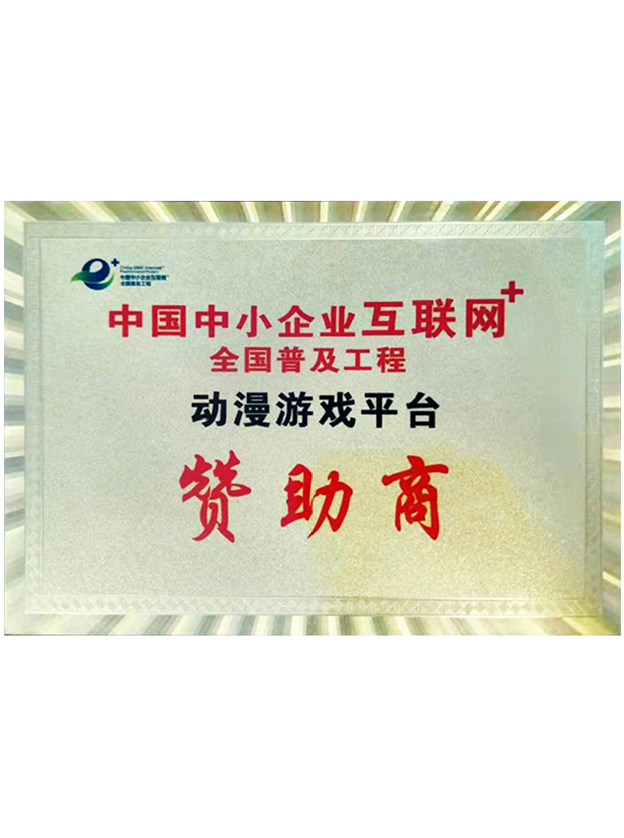 互联网赞助商