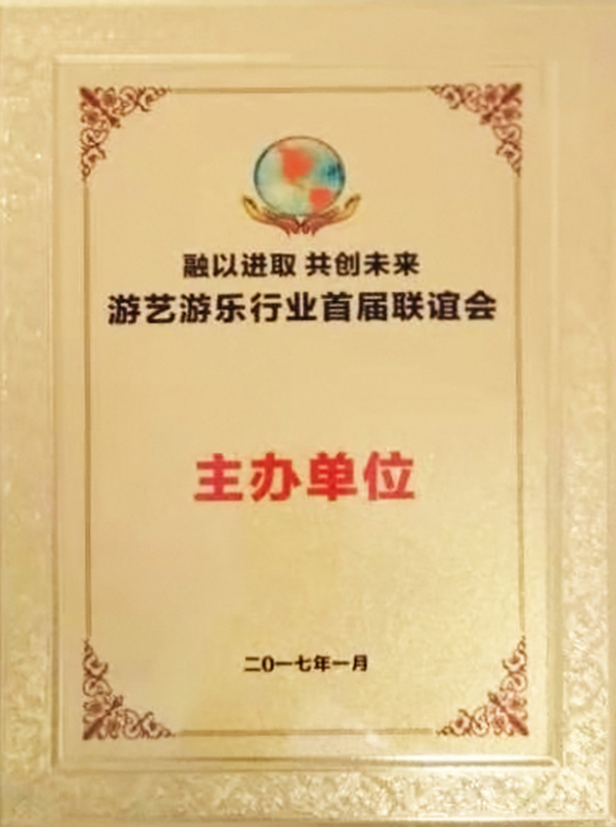 联谊会主办单位
