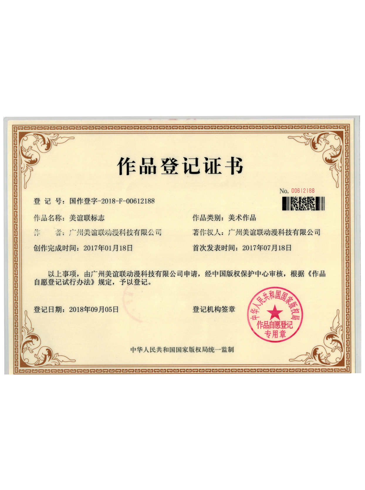 美谊联标识