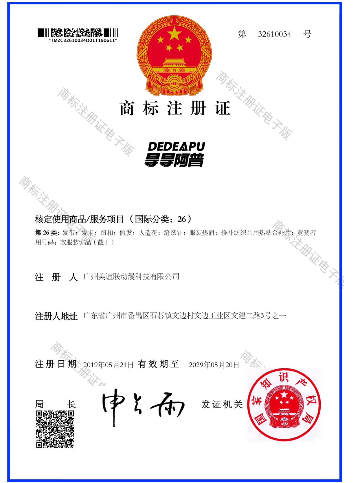 发带