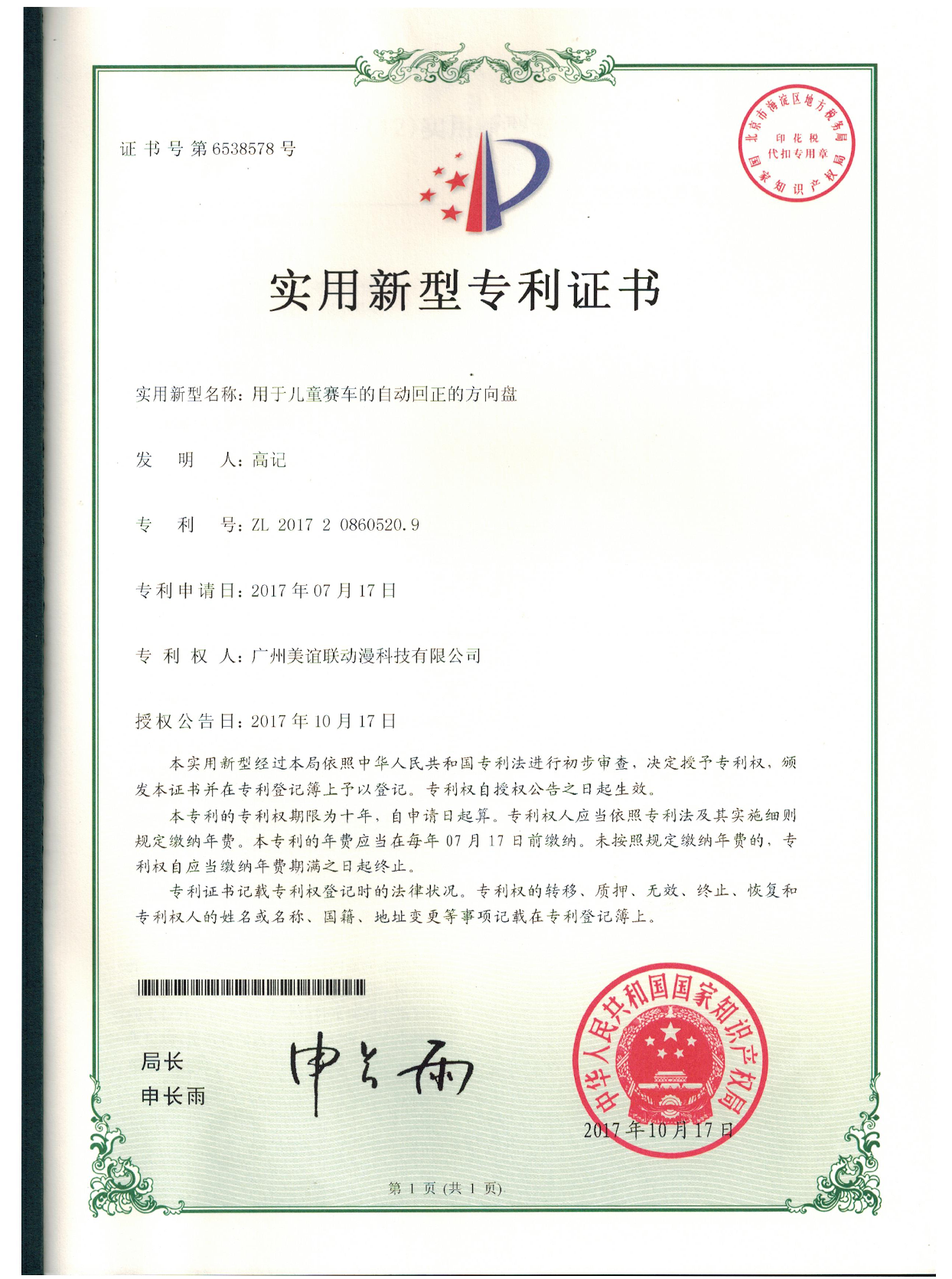 用于儿童赛车的自动回正的方向盘