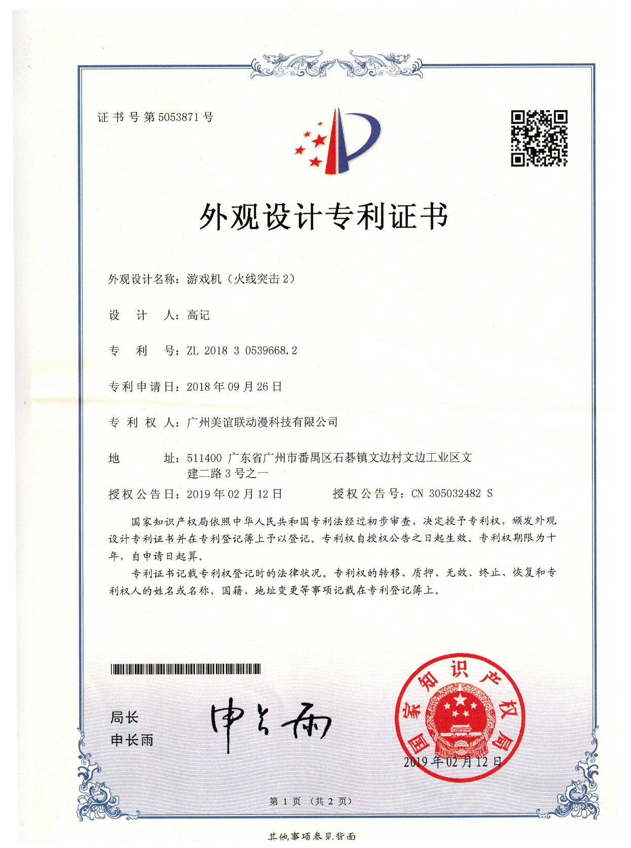 游戏机（火线突击2）