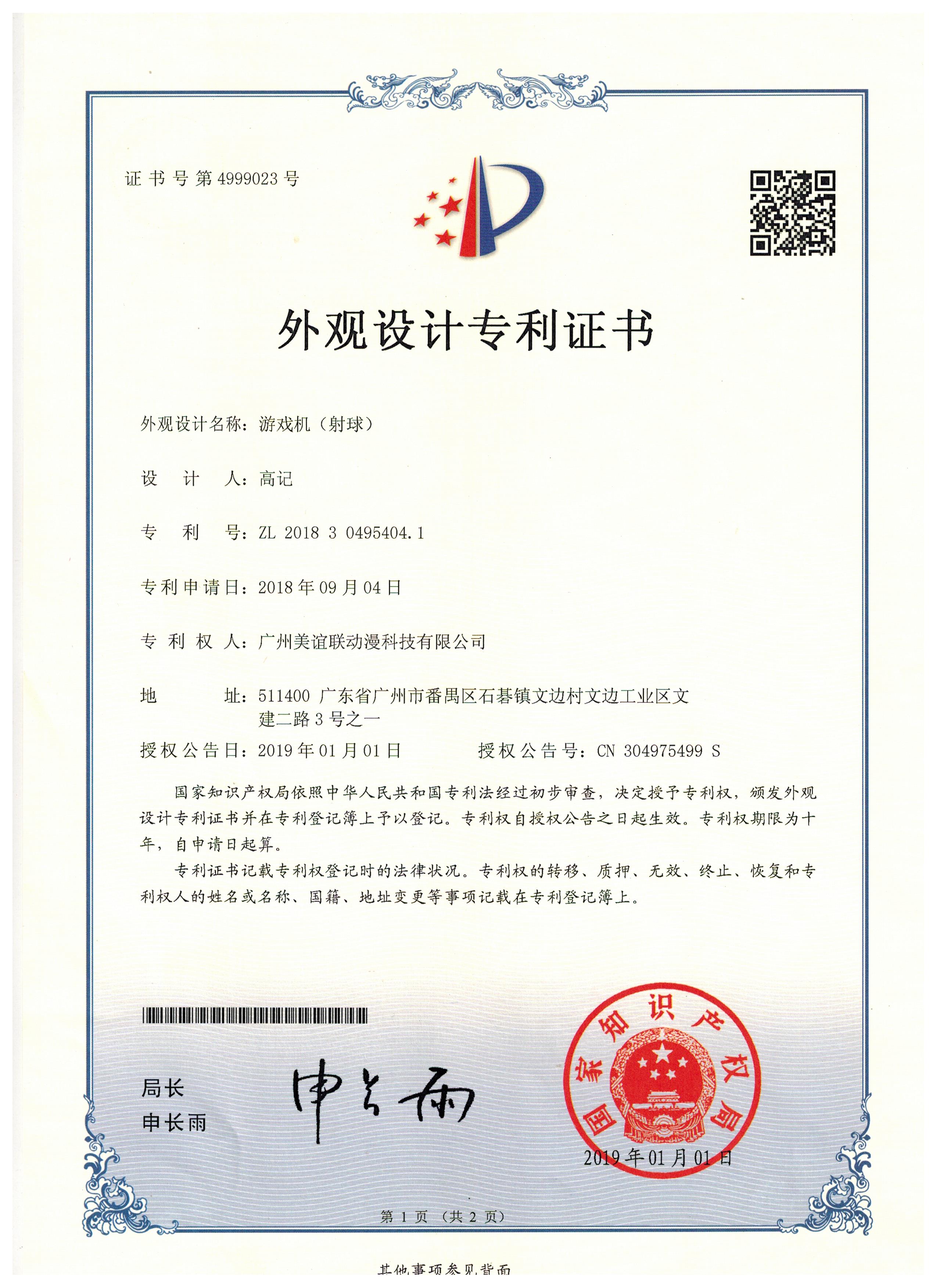 游戏机（射球）.jpg