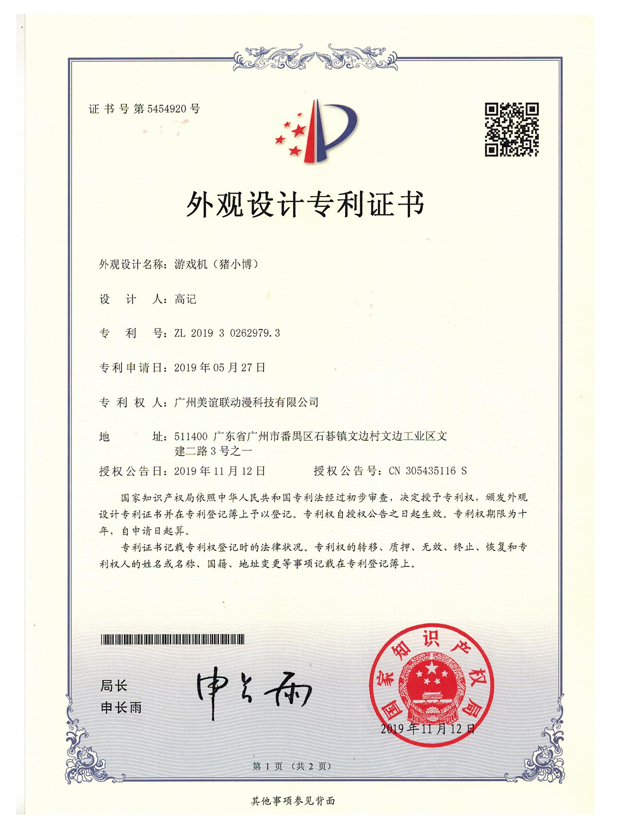 游戏机（猪小博）