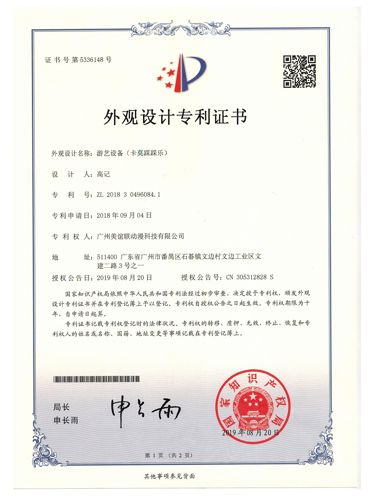 游艺设备 (卡莫踩踩乐)