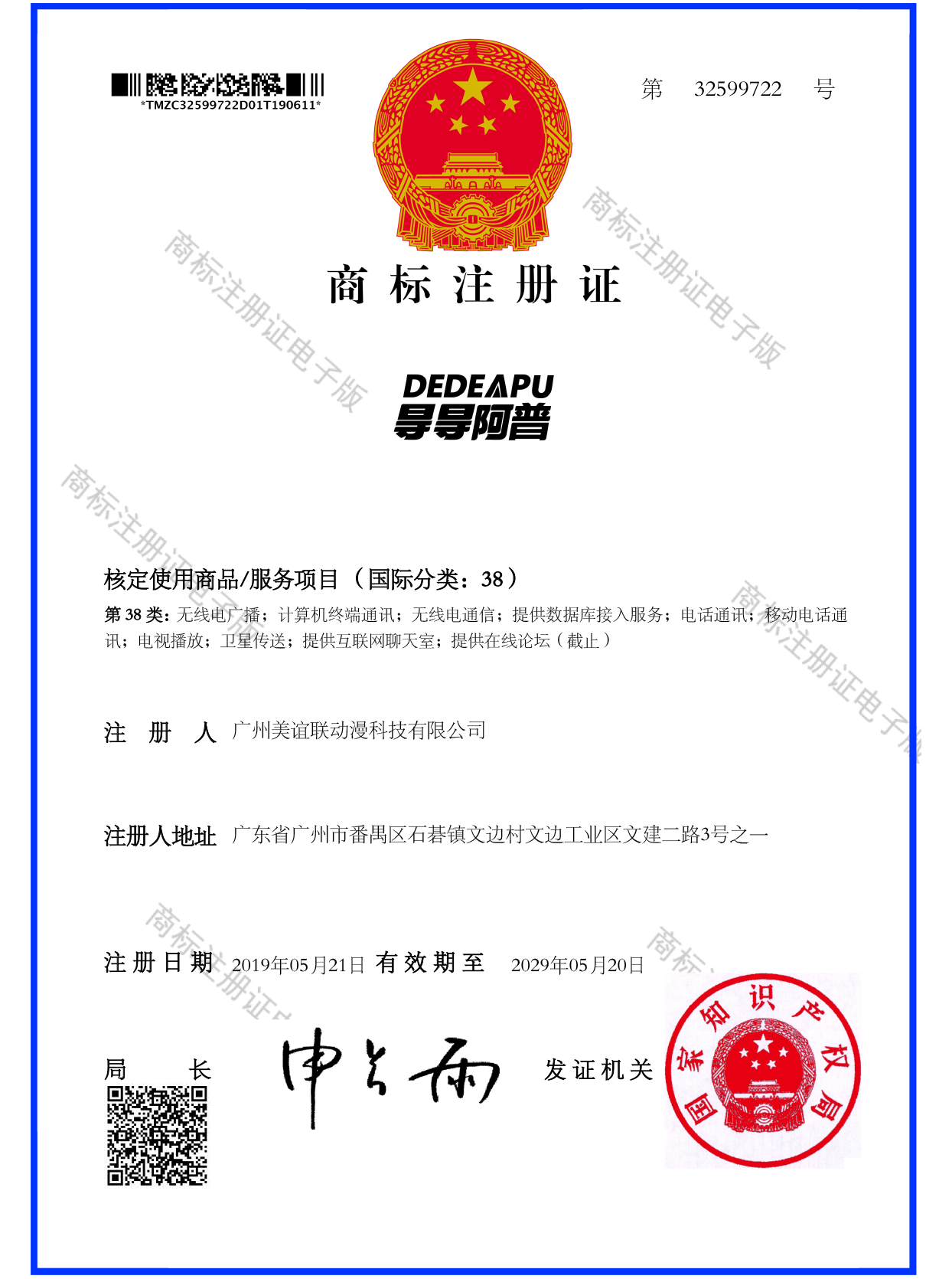 无线电广播