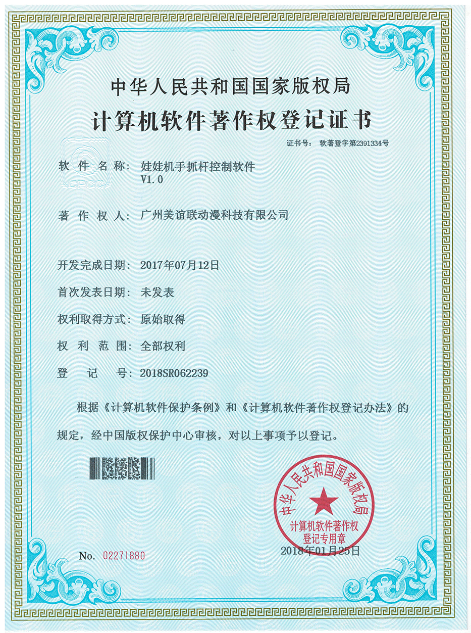 娃娃机手抓杆控制软件