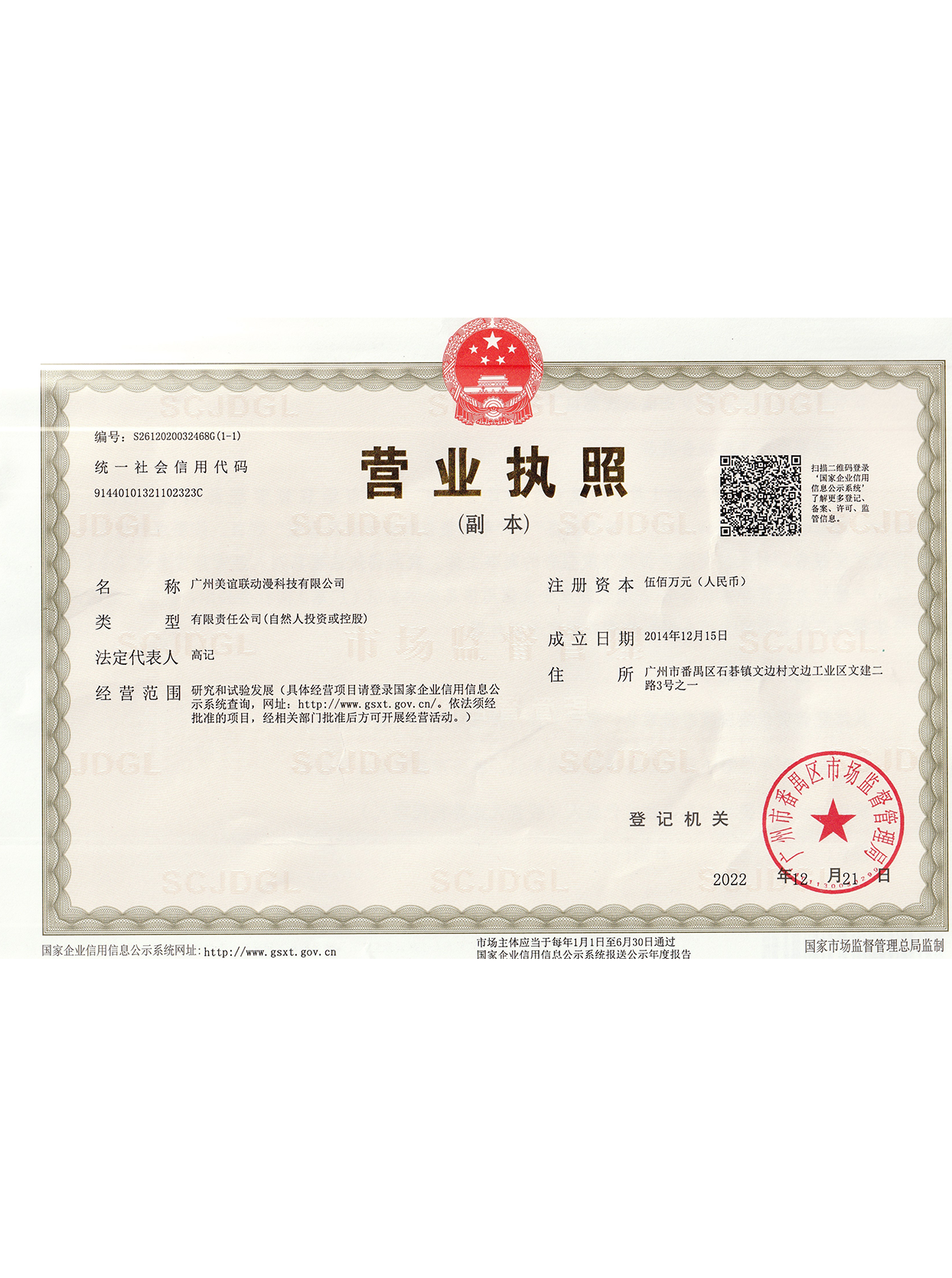 广东美谊联营业执照