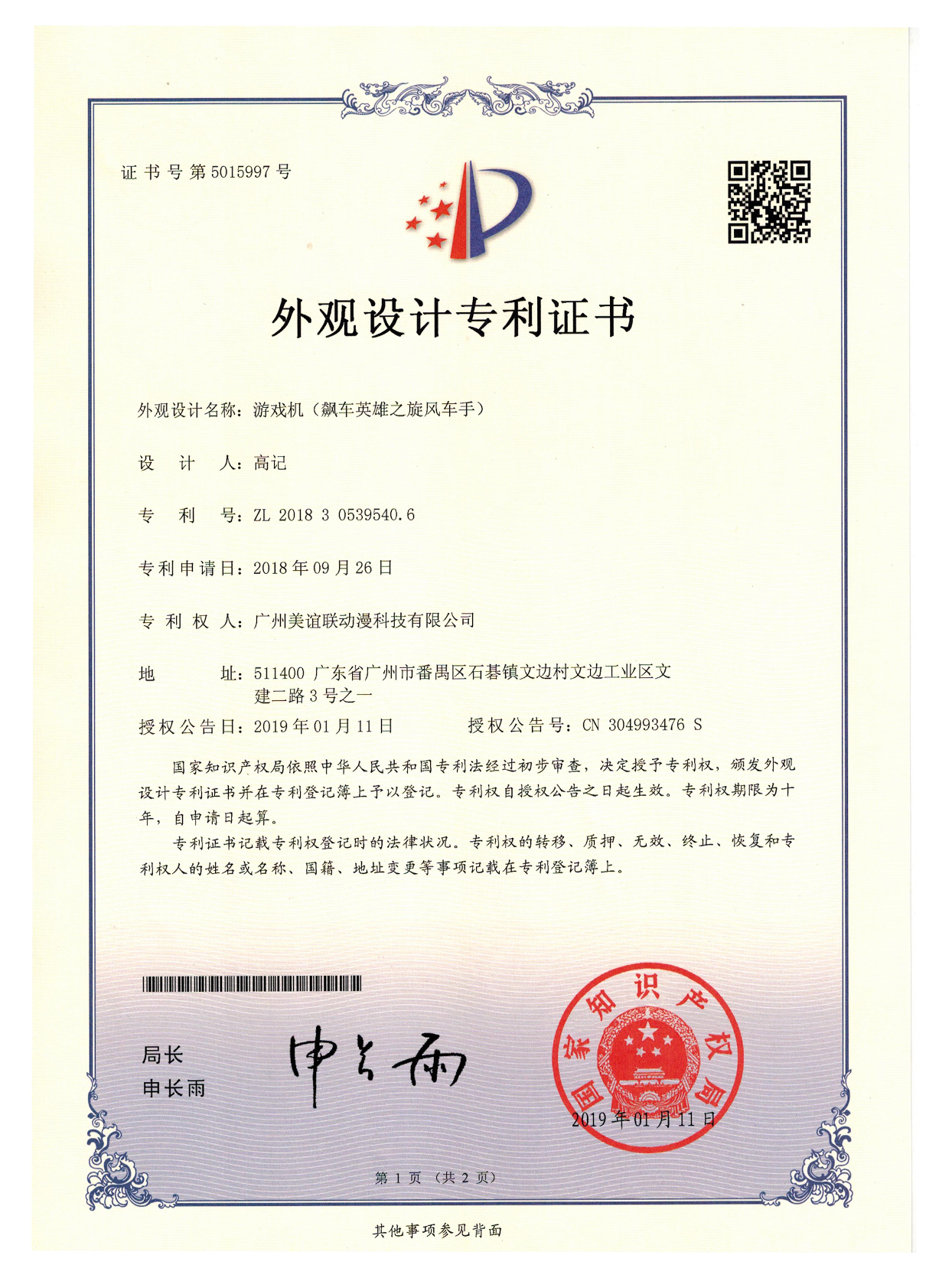 游戏机（飙车英雄之旋风车手）