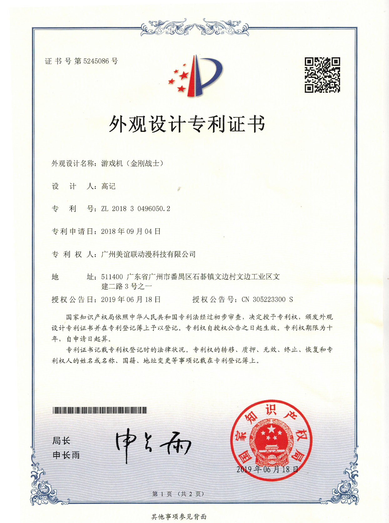 游戏机(金刚战士)