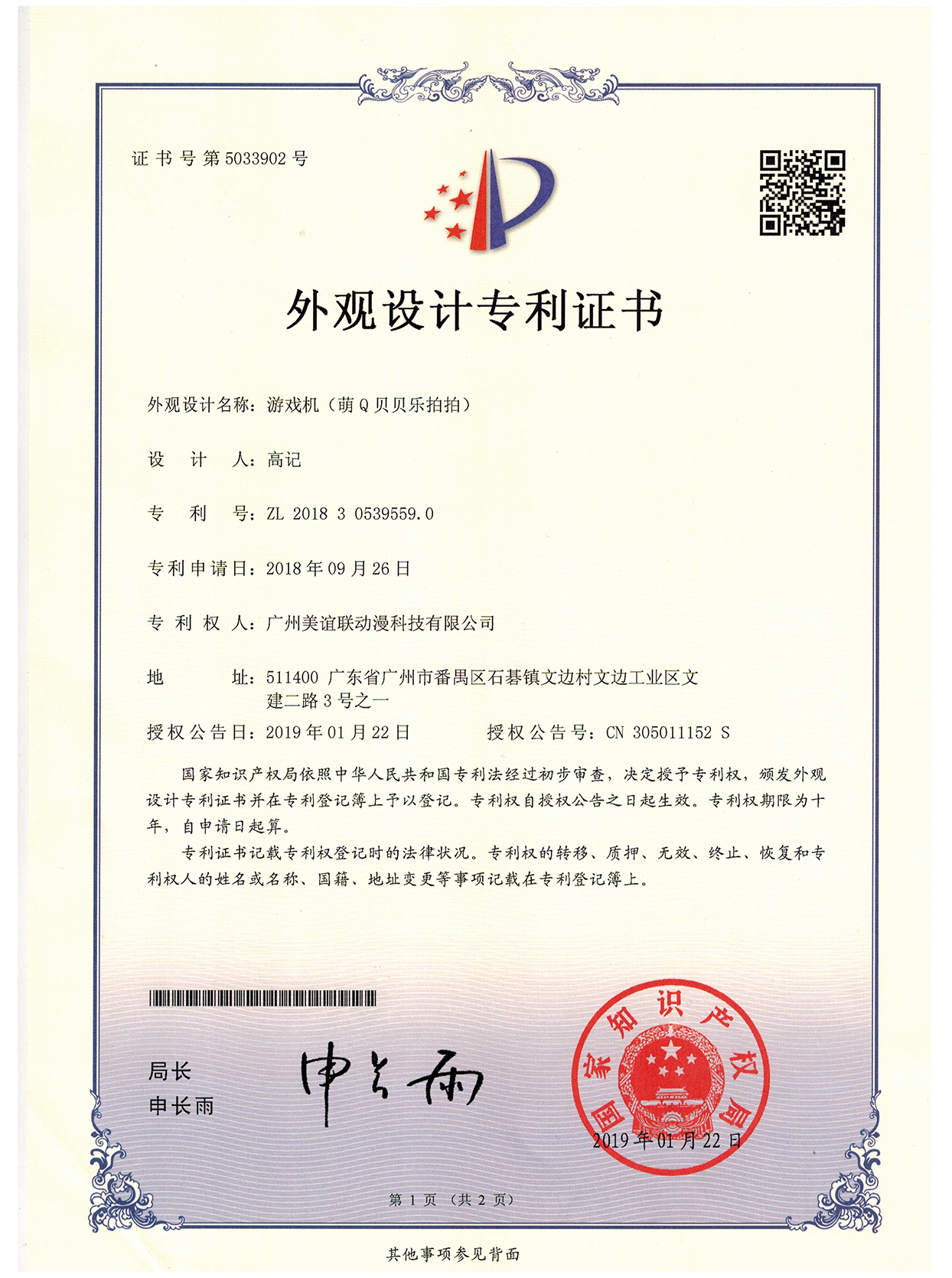 游戏机（萌Q贝贝乐拍拍）