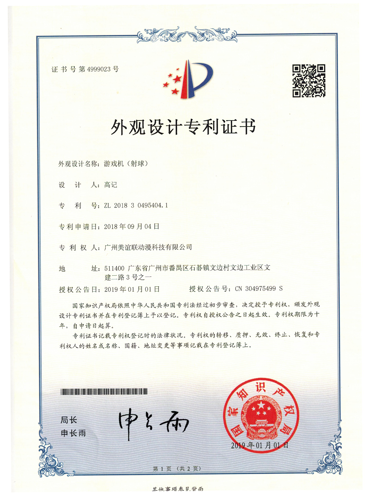 游戏机（射球）